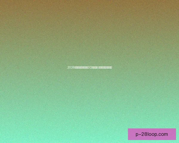 2026世界杯官网全新上线3D选座系统 打造沉浸式观赛体验
